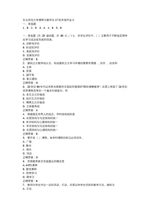 东北师范大学课程与教学论17秋在线作业2