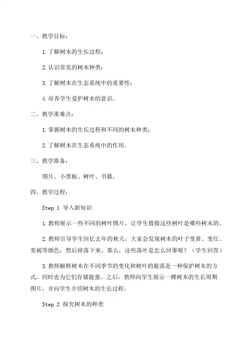 四年级去年的树教案
