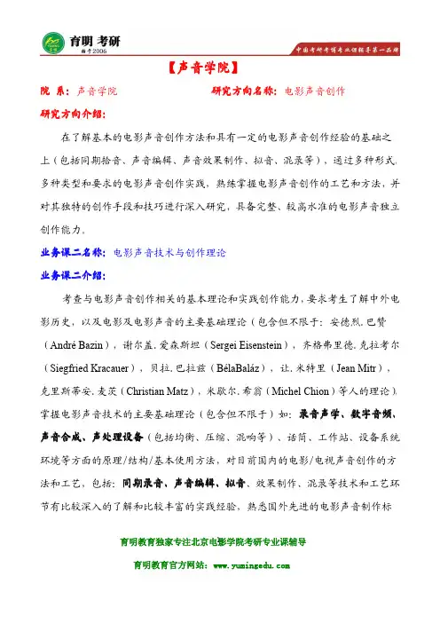 2016年北京电影学院声音学院电影声音创作考研参考书目解析,考试大纲,考研真题