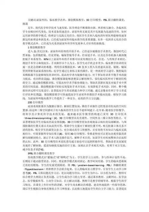 泌尿外科教学中多元化教学模式的应用