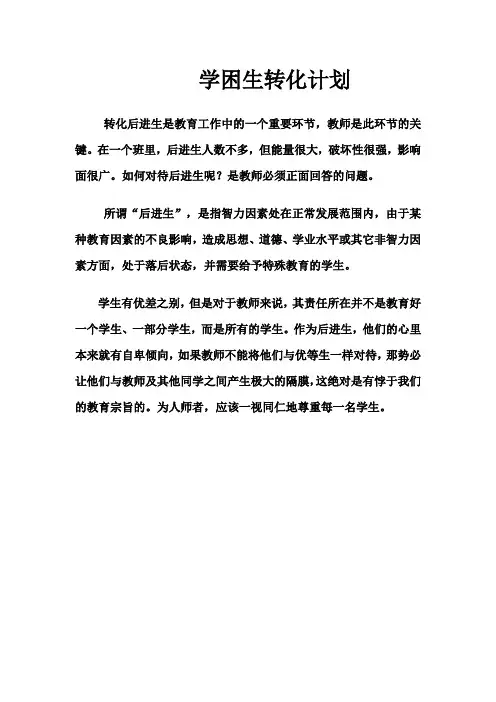 学困生转化情况记录表