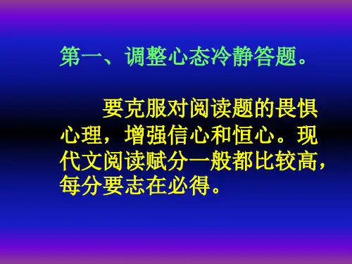 现代文阅读——文本的理解