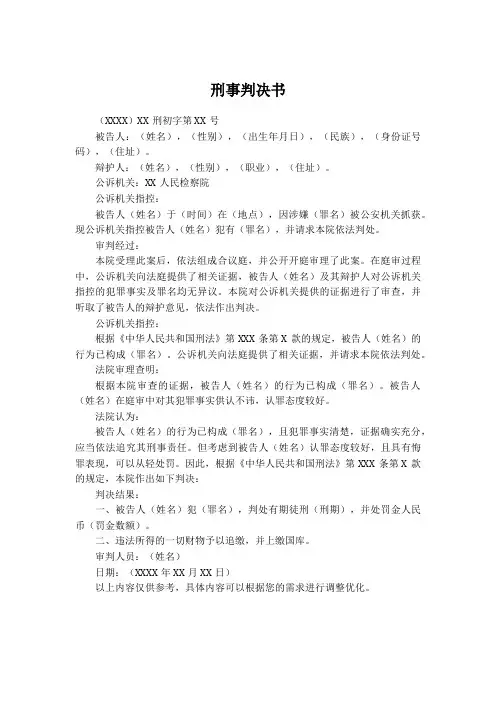 刑事判决书