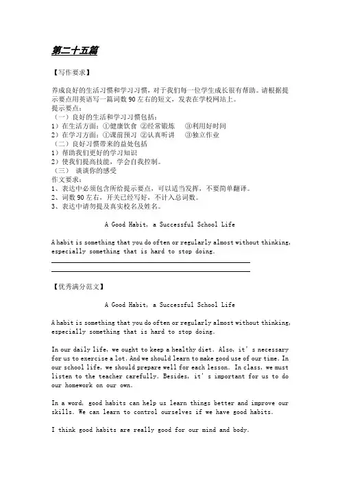 2018中考英语写作满分必备(九)
