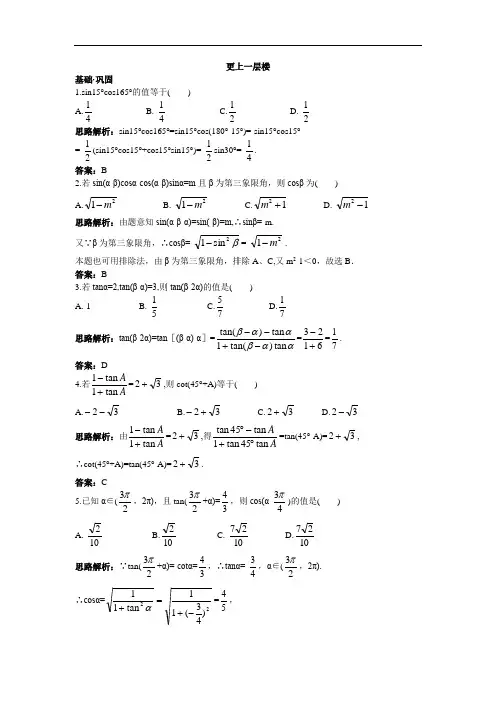 数学必修4达标训练：3.1两角和与差的三角函数 含解析 
