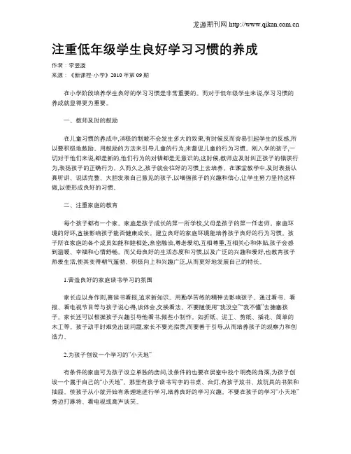 注重低年级学生良好学习习惯的养成
