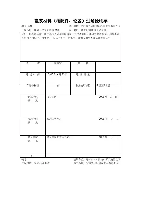 建筑材料进场验收单1
