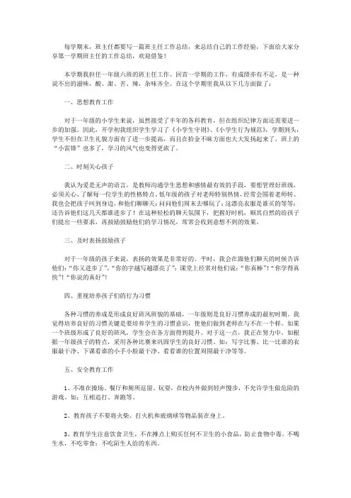 2020第一学期班主任工作总结5篇【精品】