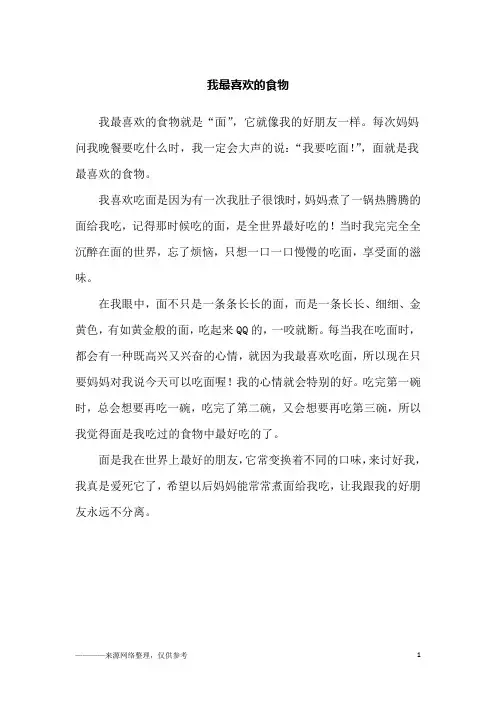 我最喜欢的食物_小学生作文