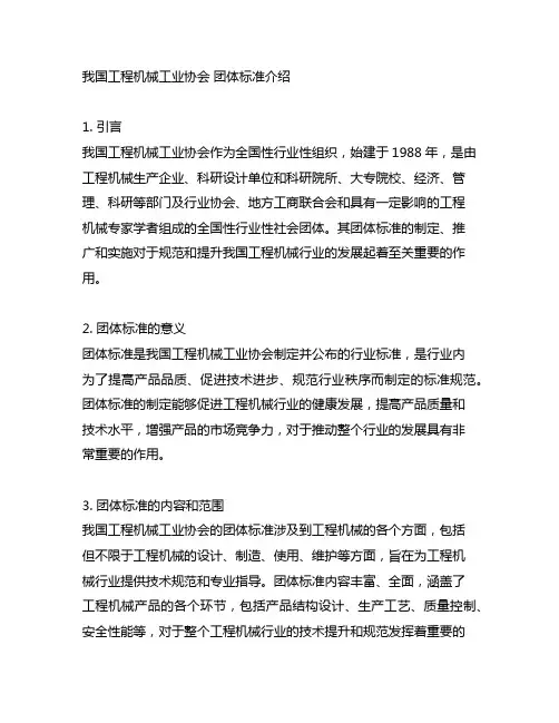 中国工程机械工业协会 团体标准介绍