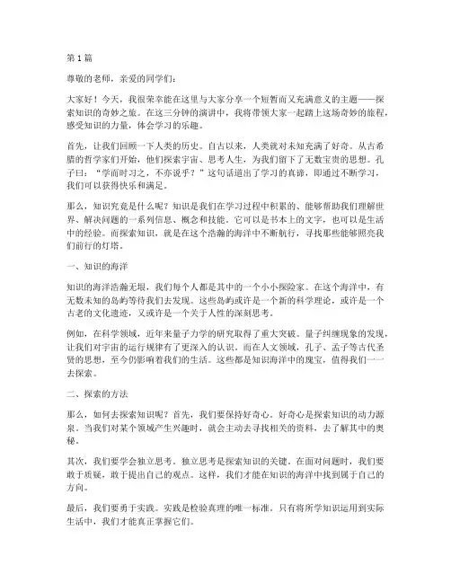 三分钟的课前演讲稿范文(3篇)
