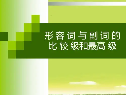初中八年级英语《形容词与副词的比较级和最高级》名师优质课PPT教学课件