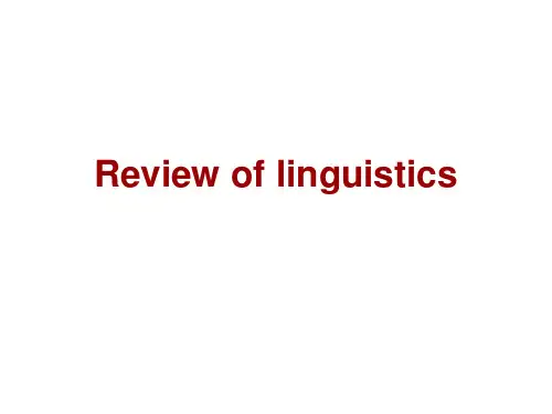 西华师大外国语学院《语言学》期末复习资料Review of linguistics