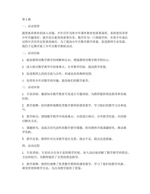 少年宫数学教研活动(3篇)