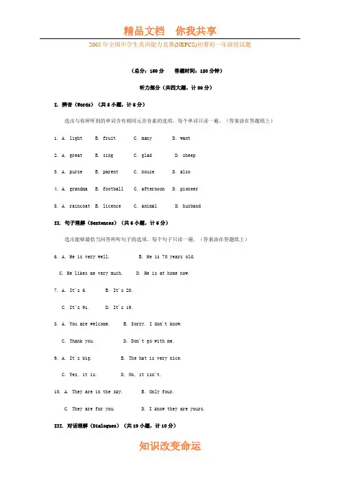 全国中学生英语能力竞赛(NEPCS)初赛初一年级组试题