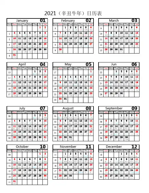 2021年日历A4打印版(带周次)