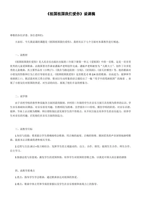 小学音乐人音三年级下册第课 爱祖国祖国祖国我们爱你