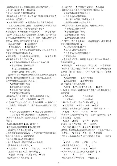 学前游戏论第一章练习