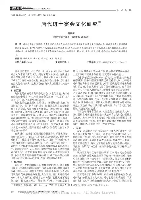 唐代进士宴会文化研究