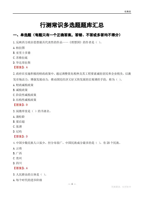 行测常识多选题题库汇总