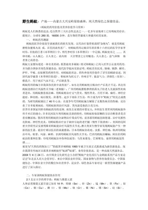 蚂蚁药用价值