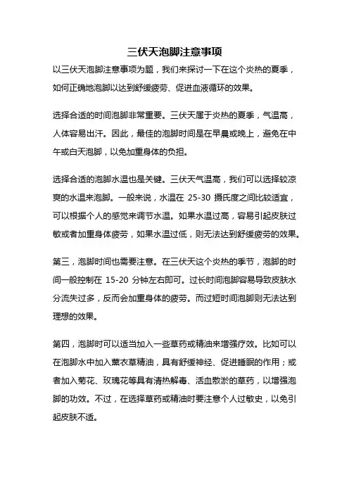 三伏天泡脚注意事项