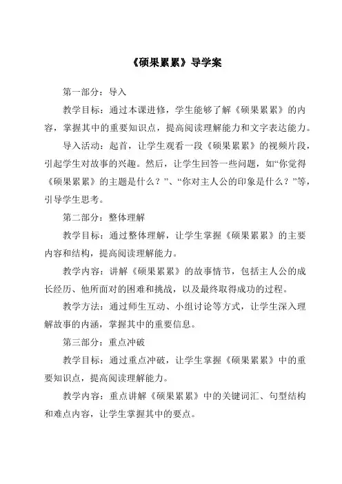 《硕果累累核心素养目标教学设计、教材分析与教学反思-2023-2024学年科学大象版2001》