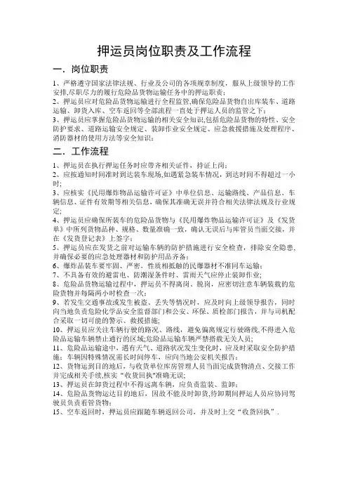 押运员岗位职责