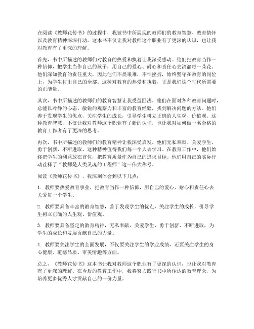 教师花传书读书心得体会