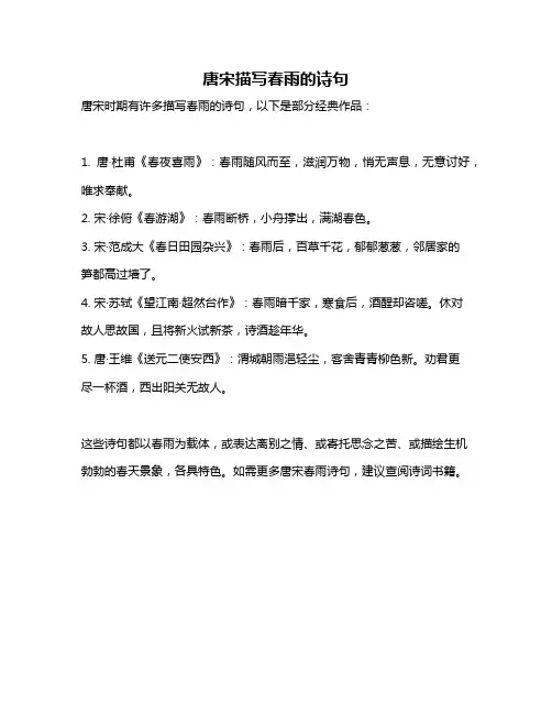 唐宋描写春雨的诗句