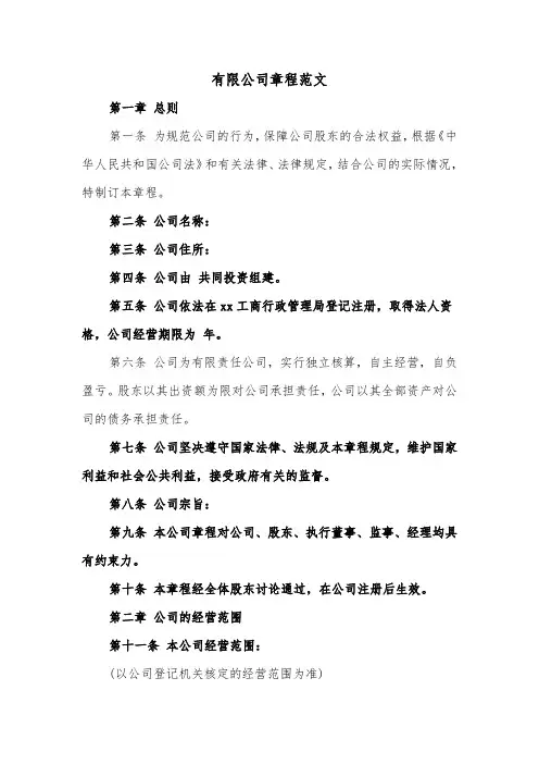有限公司章程范文（2篇）