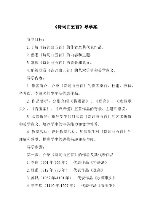《诗词曲五首导学案》