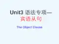 英语人教版九年级全册Unit3 语法专项--宾语从句
