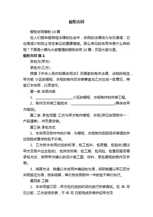 橱柜合同模板10篇