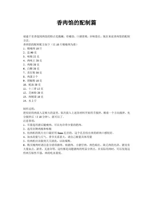 馄饨：香肉馅的配制篇