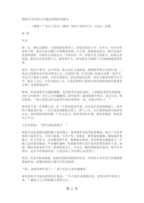 2019年高考语文专题达标测评卷散文共10页文档