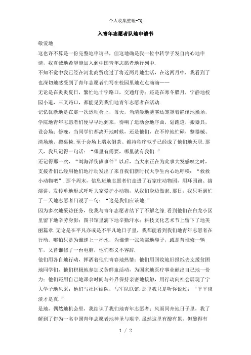 入青年志愿者队的申请书