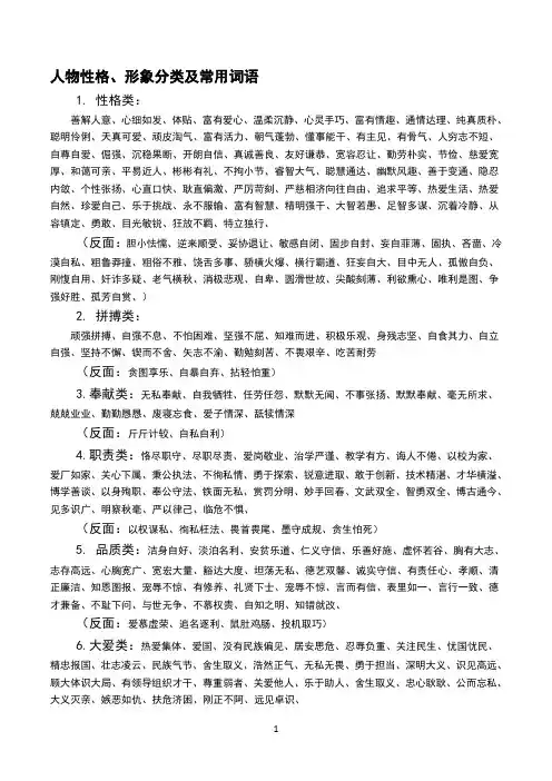 人物性格、形象分类及常用词语