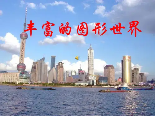 七年级上册《丰富的图形世界》PPT精选资料