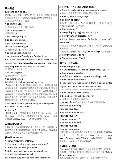 疯狂英语突破句型(中英文对照)