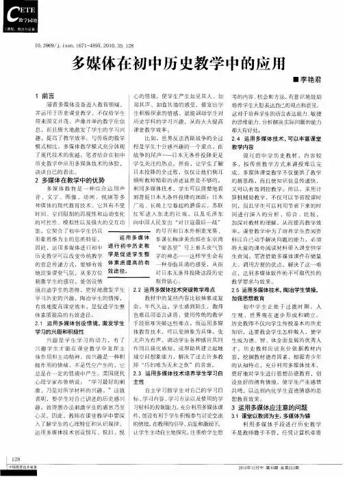 多媒体在初中历史教学中的应用