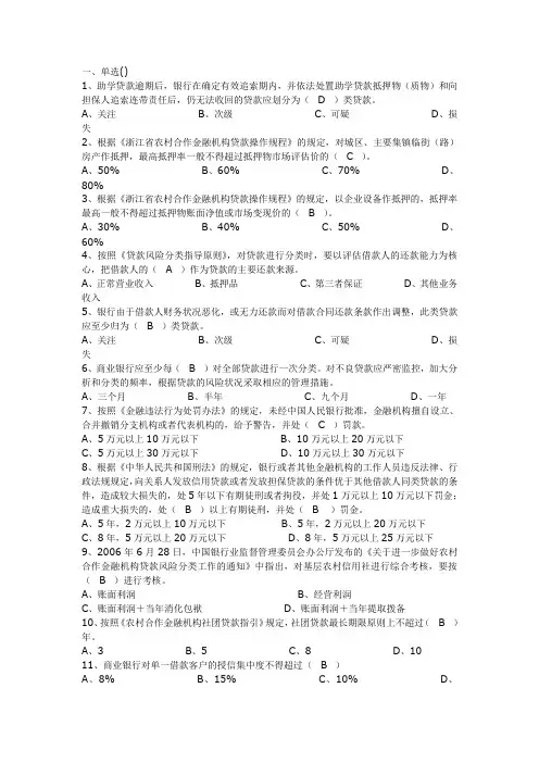 浙江农村信用社考试真题试卷