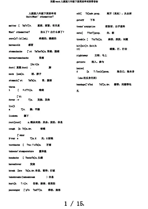 完整word人教版八年级下册英语单词表带音标
