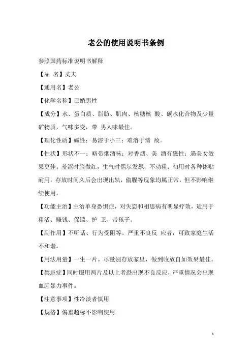 老公的使用说明书条例