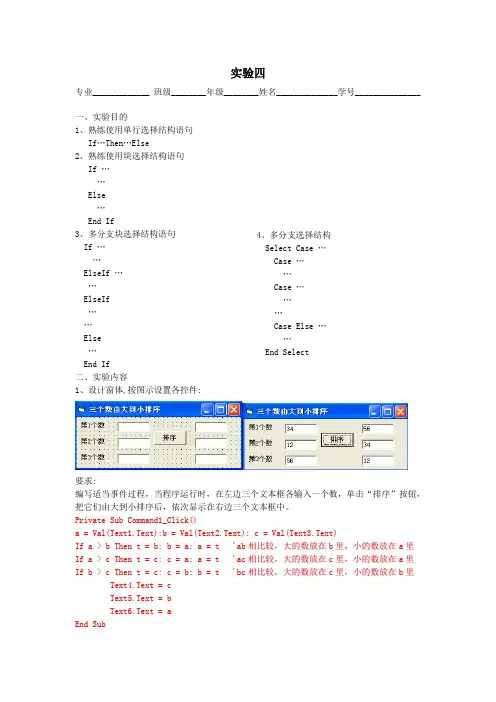 vb6.0实验四习题与答案