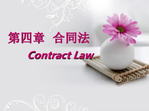 经济法基础第二讲  合同法
