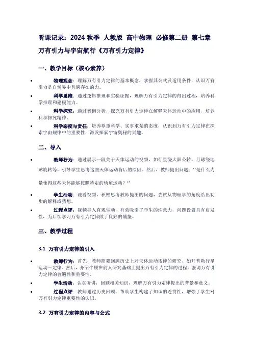 2024秋季人教版高中物理必修第二册第七章万有引力与宇宙航行《万有引力定律》