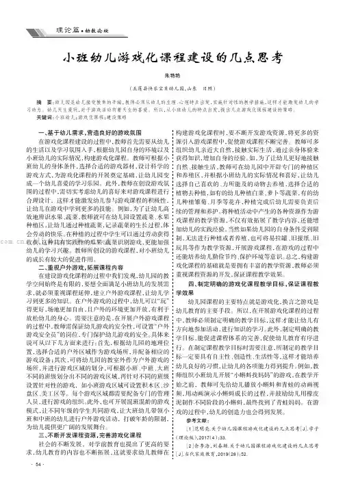 小班幼儿游戏化课程建设的几点思考