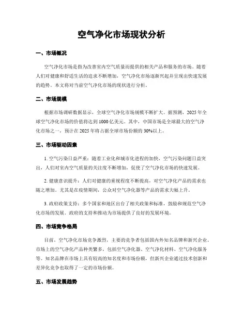 空气净化市场现状分析
