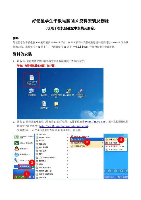 好记星学生平板电脑M16资料安装及删除(图解)